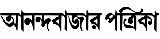 Anandabazar Patrika