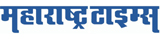 Maharashtra Times